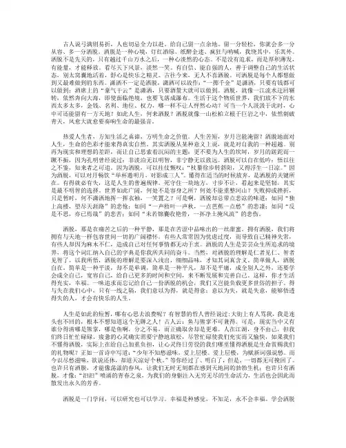 高分作文范文-洒脱,让微笑穿透漫漫人生