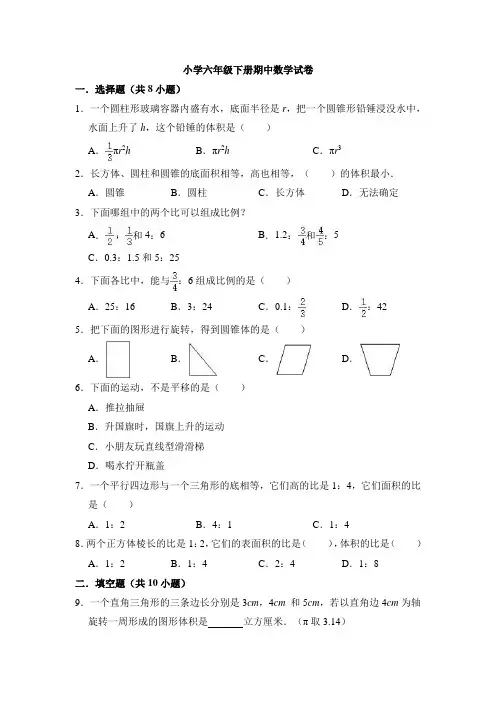 2020-2021学年北师大版六年级数学下册期中数学试卷  (有答案)