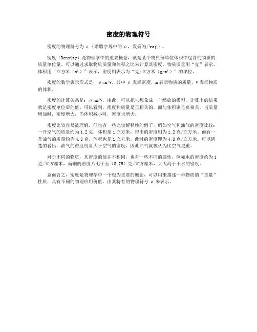 密度的物理符号