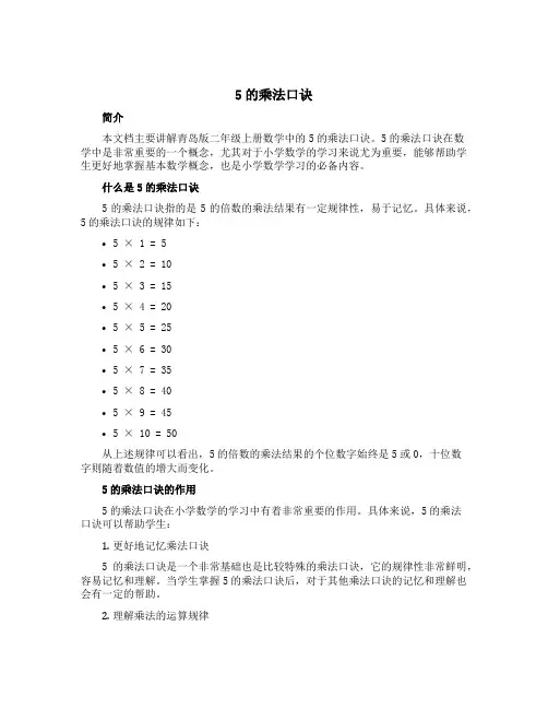 (5的乘法口诀)(说课稿)青岛版二年级上册数学