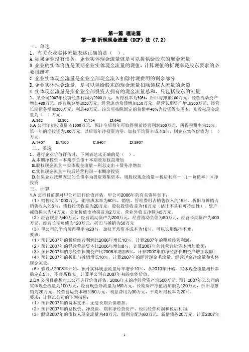 中级财务管理(CPA版)各章练习题