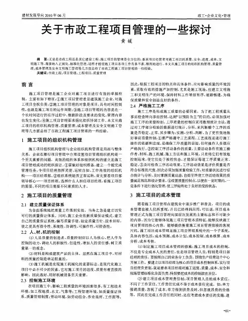 关于市政工程项目管理的一些探讨