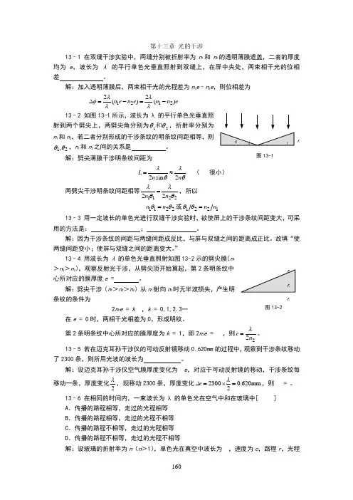 四川师范大学大学物理波动光学(13、14、15章)题解
