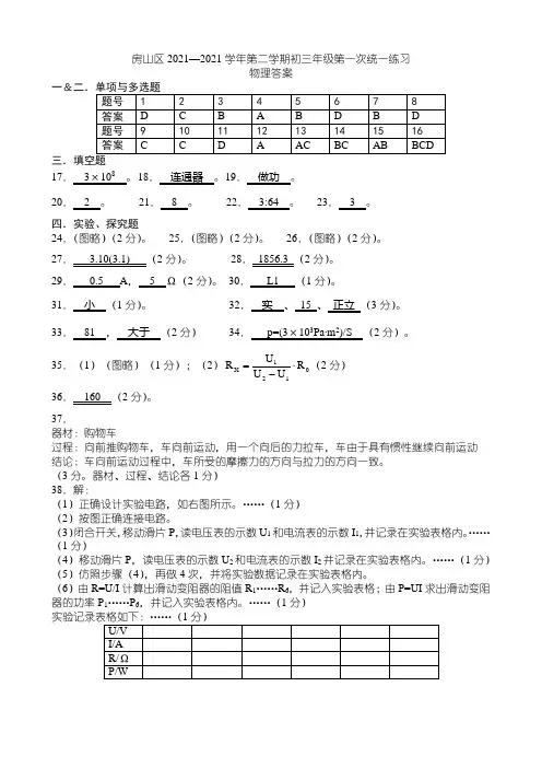 2021年房山二模试题答案