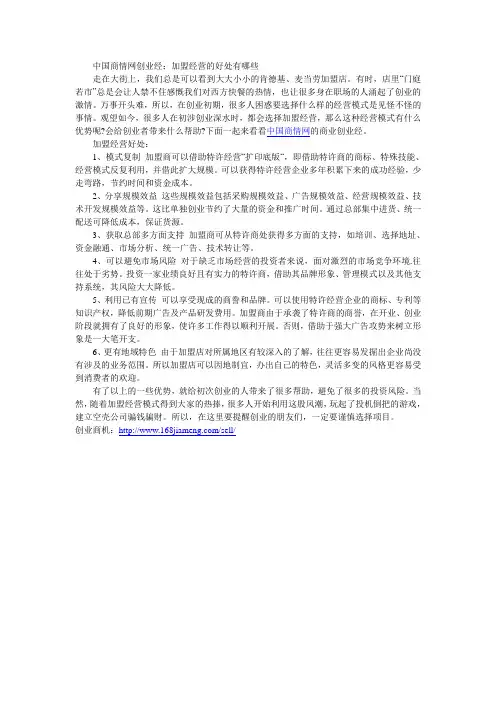 加盟经营的好处有哪些