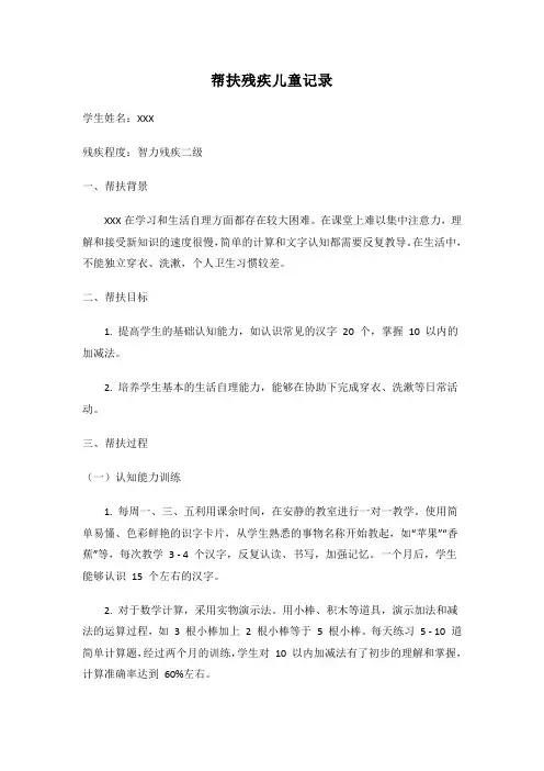 帮扶残疾儿童记录
