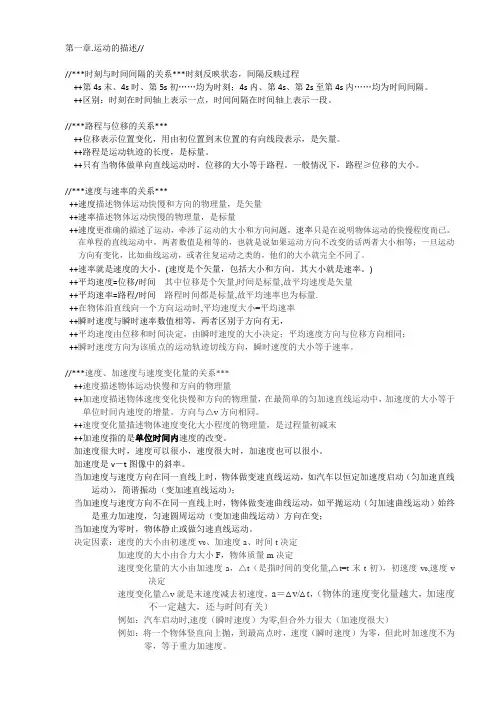 高中物理第一,二章知识点总结