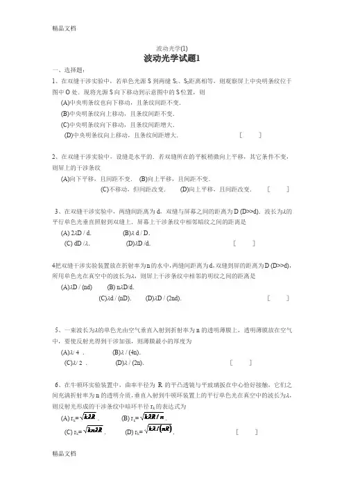 (整理)波动光学1考试与答案