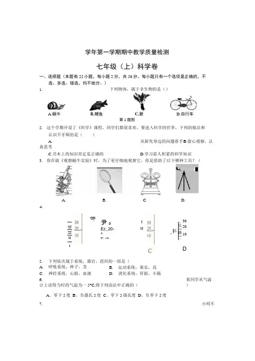 浙教版七年级上册科学期中考试试卷.docx