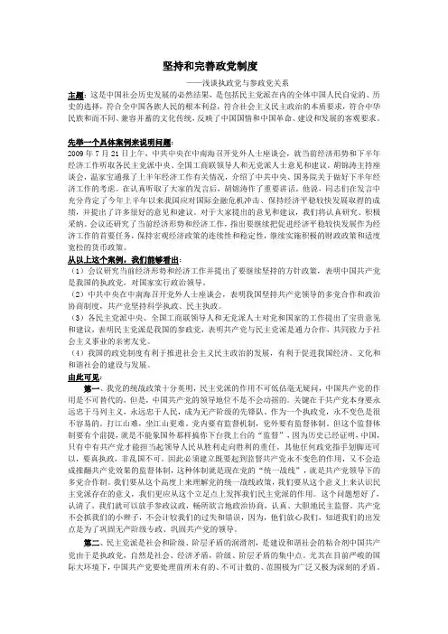 执政党与参政党的关系
