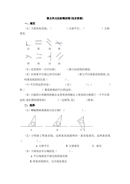 【三套试卷】【北师大版】小学四年级数学上册第五单元试卷带答案