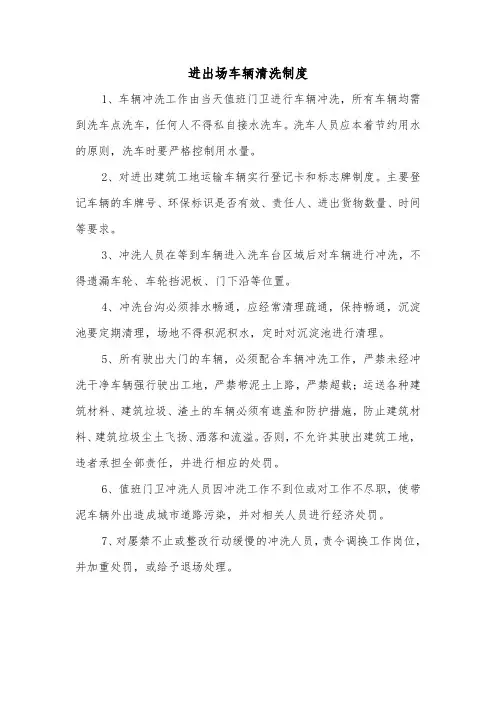 进出现场车辆冲洗制度