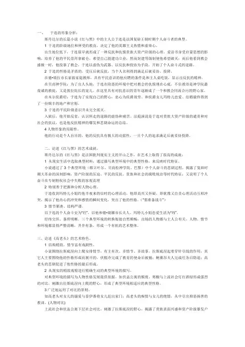 外国文学作品分析