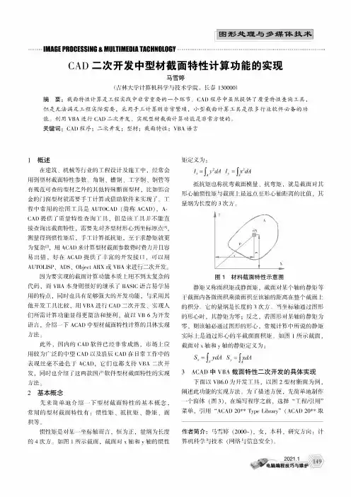 CAD二次开发中型材截面特性计算功能的实现
