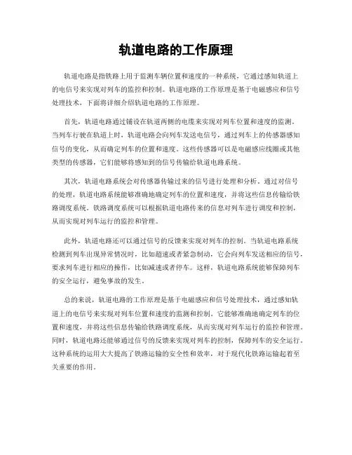 轨道电路的工作原理