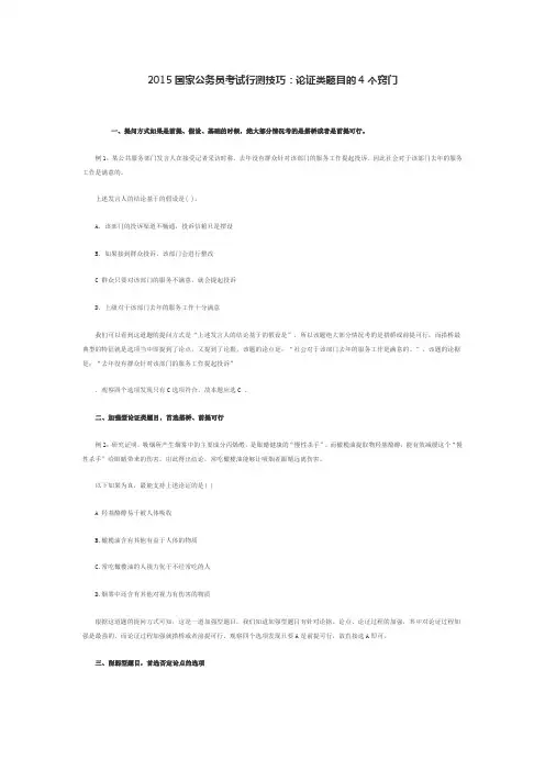 2015国家公务员考试行测技巧