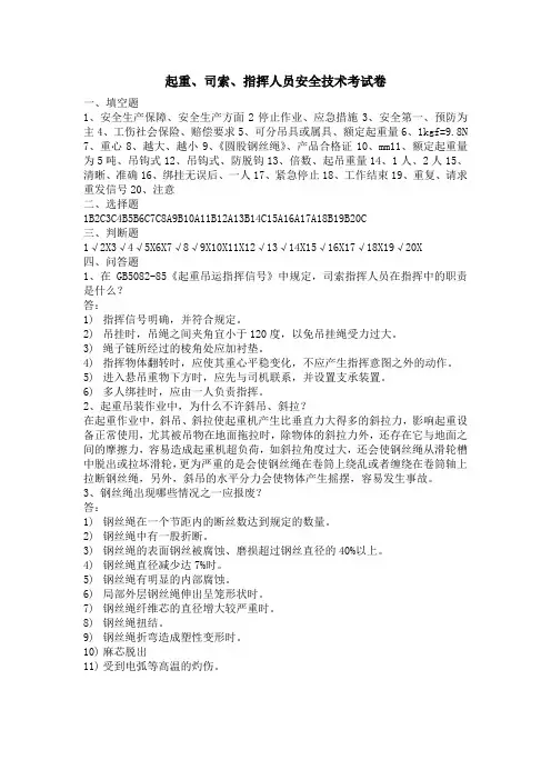 起重司索指挥人员安全技术考试卷答案