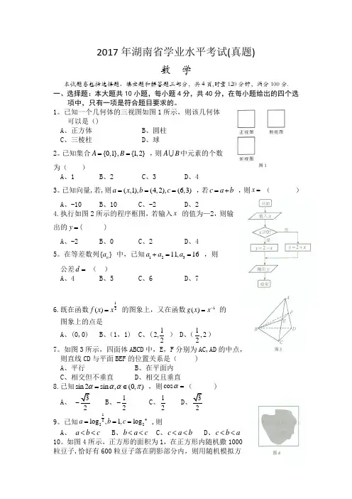 2017年湖南省普通高中学业水平考试数学word版(含答案)