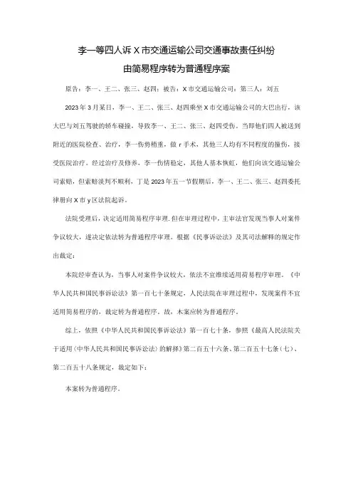 司法实践案例：由简易程序转为普通程序案