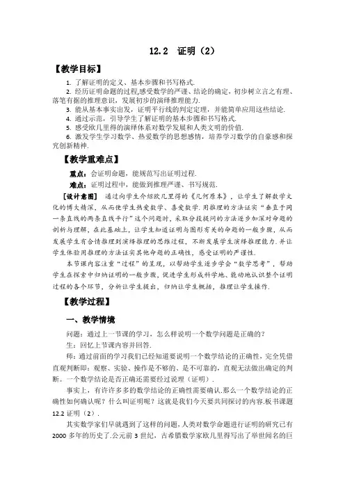 新苏科版七年级数学下册《12章 证明  12.2 证明》公开课教案_31