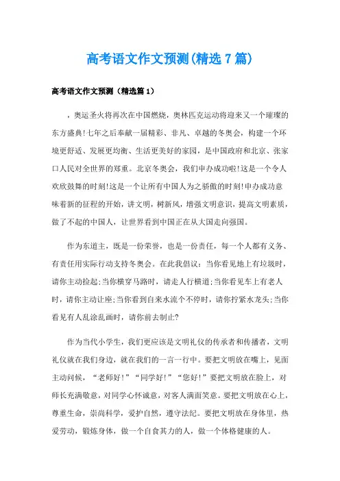高考语文作文预测(精选7篇)