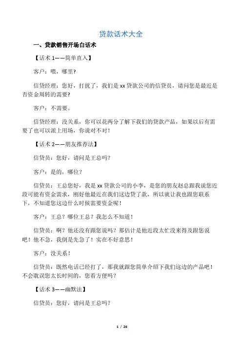 银行信用贷款实用话术
