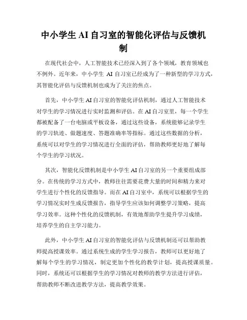 中小学生AI自习室的智能化评估与反馈机制