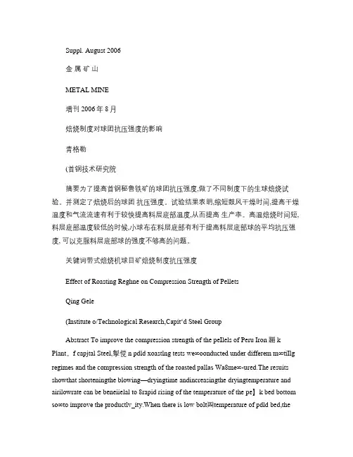 焙烧制度对球团抗压强度的影响.