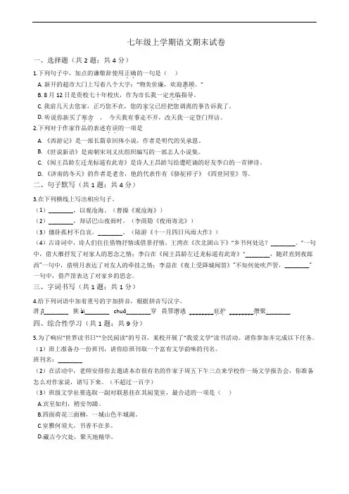 河北省保定市七年级上学期语文期末试卷