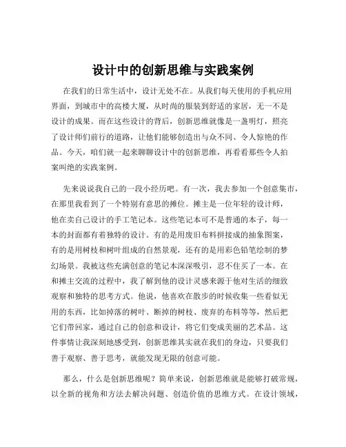 设计中的创新思维与实践案例