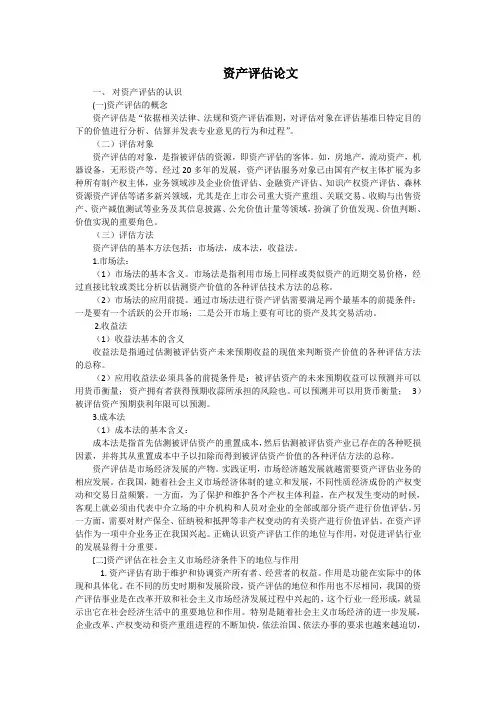 资产评估论文