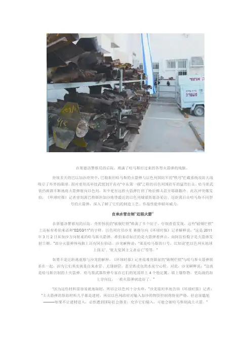 吸引世界眼球：哈马斯火箭弹对决以军“铁穹”