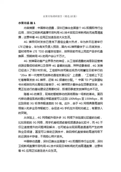 水果市场调研报告（精选18篇）