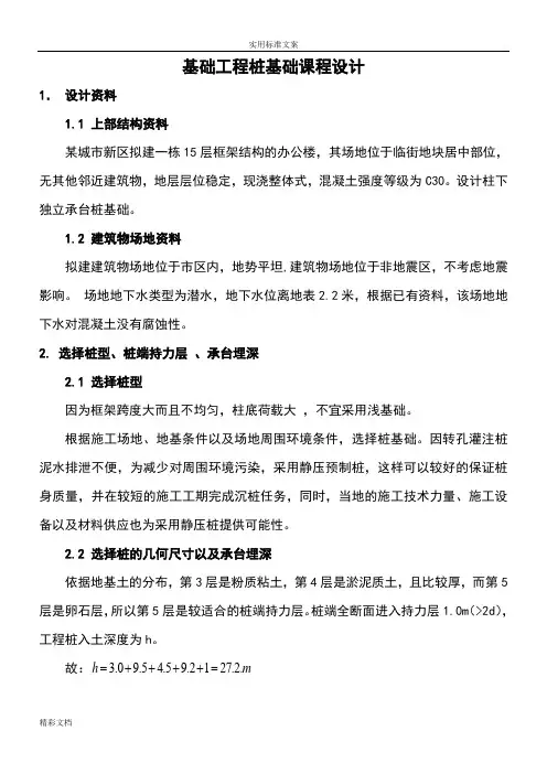 桩基的工程课程设计