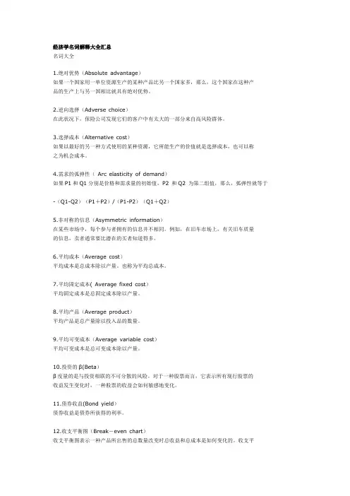 经济学名词解释大全汇总