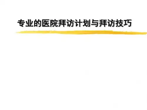 医药代表销售技巧培训PPT课件