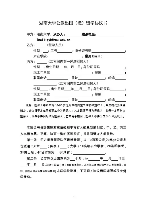 湖南大学公派出国境留学协议书-湖南大学人力资源处