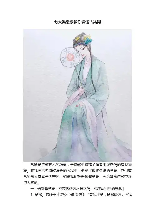 七大类意象教你读懂古诗词