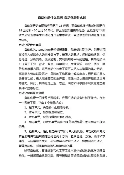 自动化是什么意思_自动化是什么的
