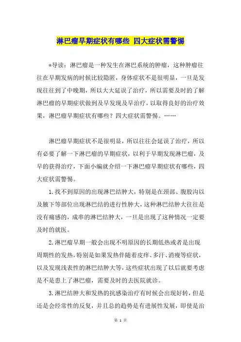 淋巴瘤早期症状有哪些 四大症状需警惕