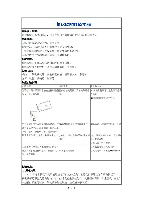 二氧化碳的性质实验