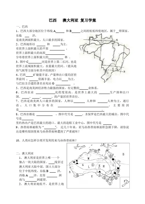 地理湘教版新版七年级下册 巴西澳大利亚复习