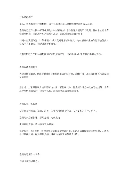 什么是泡腾片