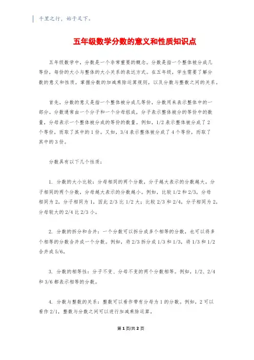五年级数学分数的意义和性质知识点