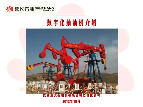 数字化抽油机