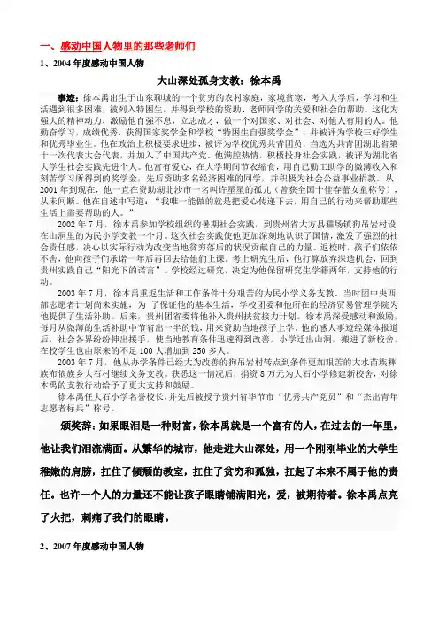 感动中国的那些老师们