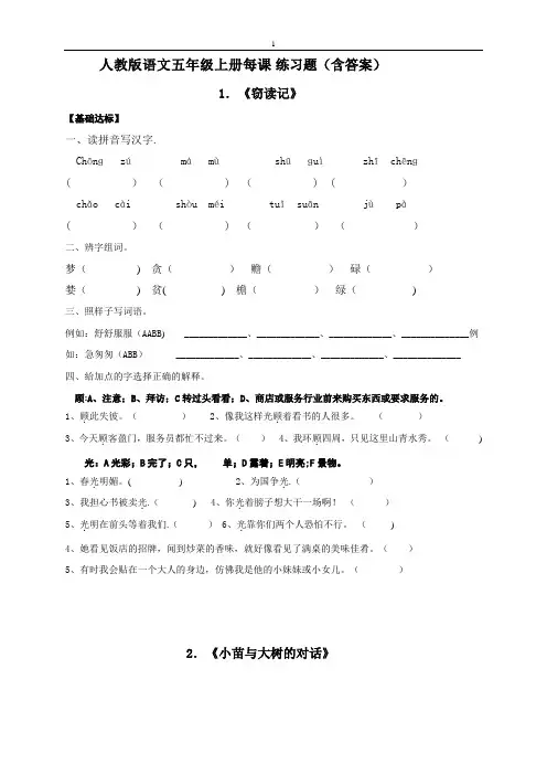 五年级语文(上册)每课基础练习题