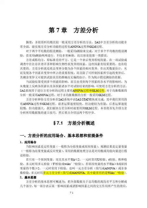 方差分析