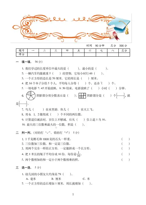南通市最新2019-2020人教版三年级上学期数学期末达标训练试卷(6)附答案