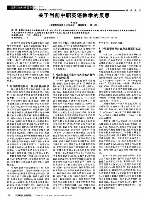 关于当前中职英语教学的反思